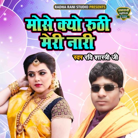 Mose Kyon Roothi Meri Naari | Boomplay Music