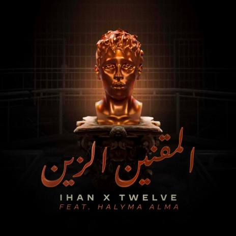 El Maknine Ezzine ft. Twelve & Halyma Alma | Boomplay Music