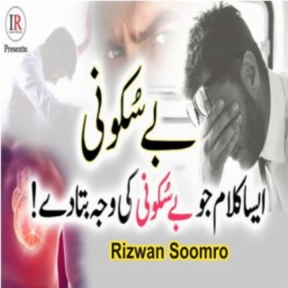 Rizwan Soomro