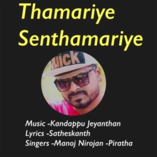 Thamariye Senthamariye (feat. K,Jeyanthan, Piratha & Manoj)