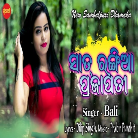 Sat Rangia Prajapati | Boomplay Music