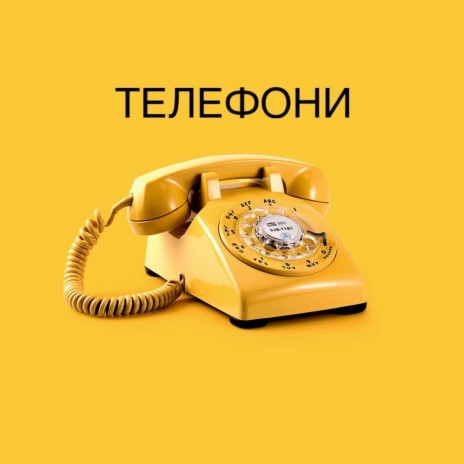 Telefoni | Boomplay Music