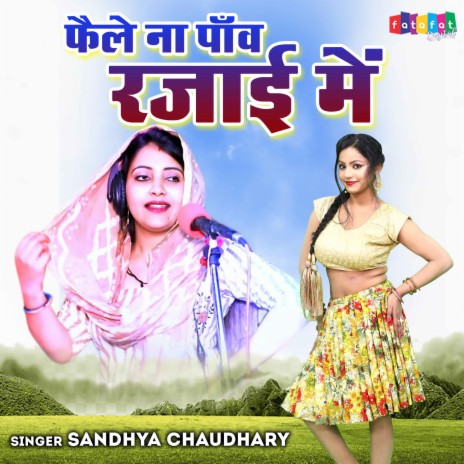 Faile Na Paav Rajai Mein | Boomplay Music