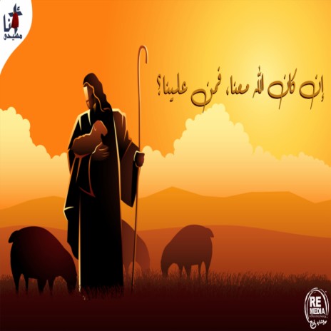 Enshoda Bahbha (Coptic Hymns) ft. Diaa Sabry | Boomplay Music