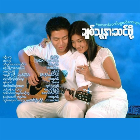Min Ma Shi Lo Ma Phyit Bu ft. Graham | Boomplay Music