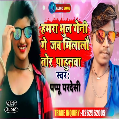 Hamra Chhod Deni Ge Milalau Tor Balmuya (Maghi Sad Song) | Boomplay Music