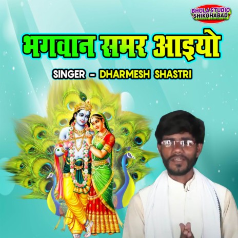 Bhagwan Samar Aaiyo | Boomplay Music