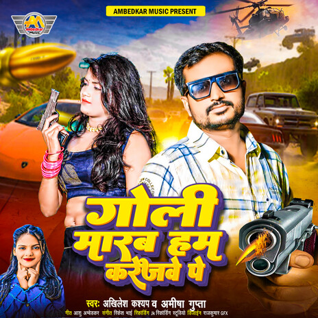 Goli Marab Ham Karejawe Pe ft. Amisha Gupta | Boomplay Music