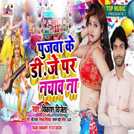 Pujawa Ke Dj Par Nachav Na (Bhojpuri) | Boomplay Music