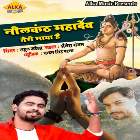 Neelkanth Mahadev Teri Maya Hai | Boomplay Music