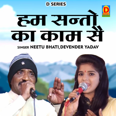 Ham Santon Ka Kaam Se (Hindi) ft. Devender Yadav | Boomplay Music