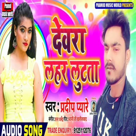 Devra Lahar Lutata | Boomplay Music