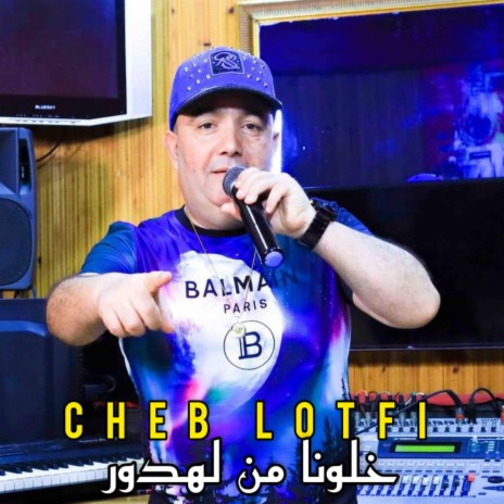 Khalouna Man Lahdour | Boomplay Music