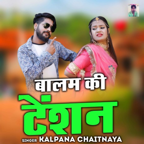 Balam Ki Tension | Boomplay Music