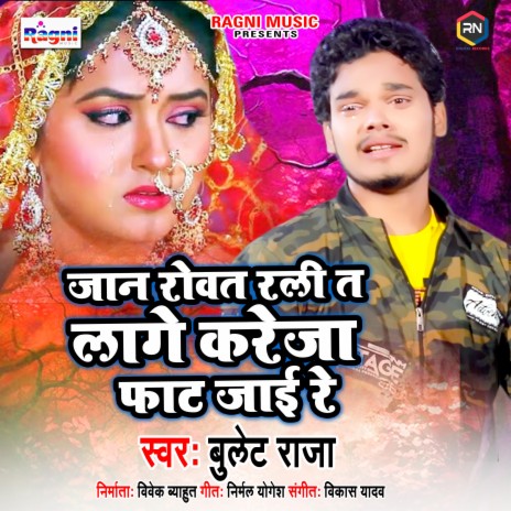 Jaan Rowat Rali Ta Lage Kareja Fat Jai Re | Boomplay Music