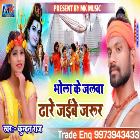 Bhola Ke jalwa Dhare Jaibay Jarur | Boomplay Music