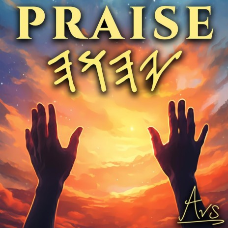 Praise YAH ft. Dr Cooke