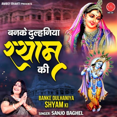 Banke Dulhaniya Shyam Ki | Boomplay Music