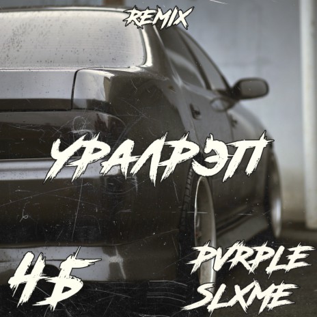 Уралрэп (Pvrple Slxme Remix) | Boomplay Music