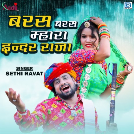 Baras Baras mara Inder Raja | Boomplay Music