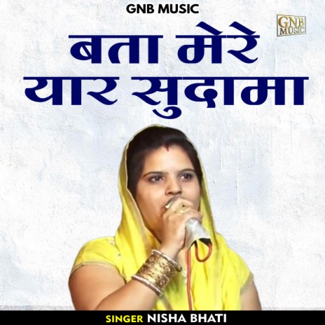 Bata Mere Yaar Sudama (Hindi) | Boomplay Music