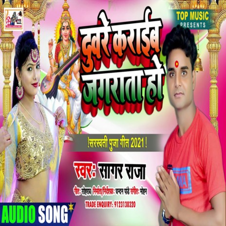 Duare Karaib Jagarata Ho (Bhojpuri)