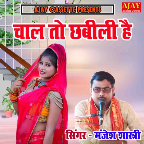 Chaal To Chabili Hai | Boomplay Music