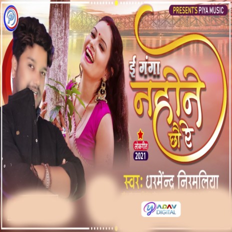 E Ganga Nahone Chhau Re | Boomplay Music