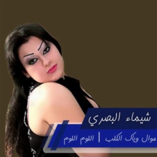 Shaymaa Al Basry