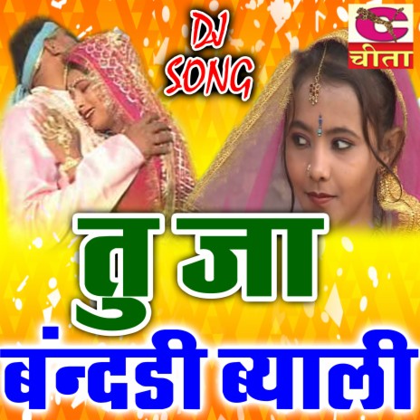 Tu Ja Bandhi Byahli ft. Kumari Meenakshi | Boomplay Music