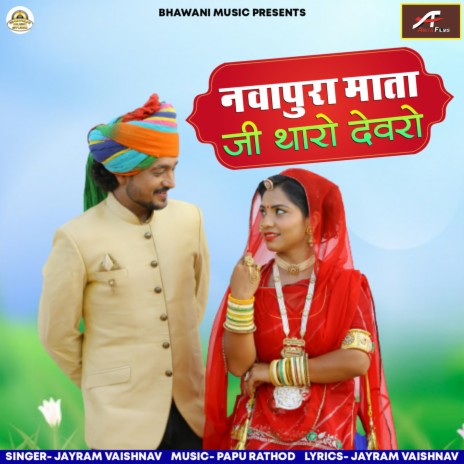 Navapura Mataji Tharo Devro | Boomplay Music