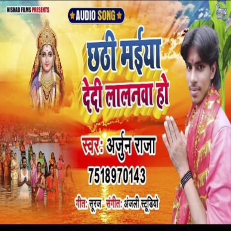 Chhathi Maiya Dedi Lalanwa | Boomplay Music