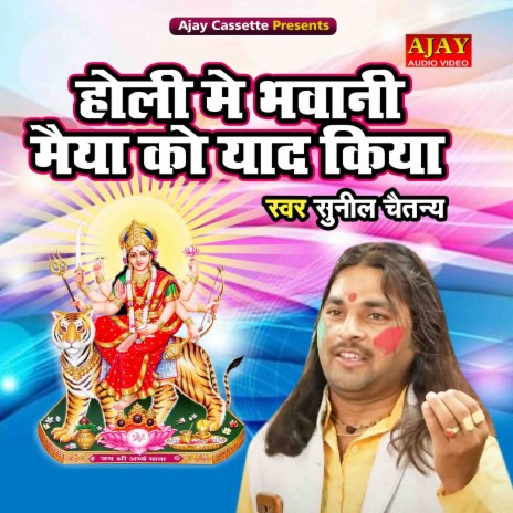 Holi Main Bhawani Maiya Ko Yaad Kiya | Boomplay Music