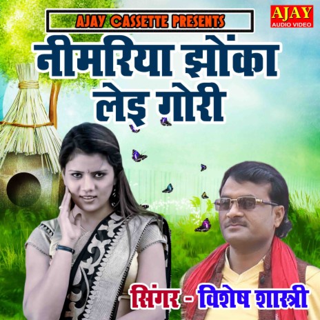 Nimariya Jhonka Leyi Gori | Boomplay Music