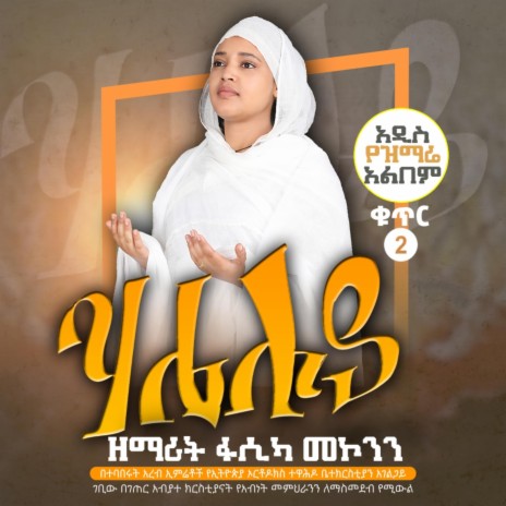 ቅዱስ ዮሐንስ | Boomplay Music