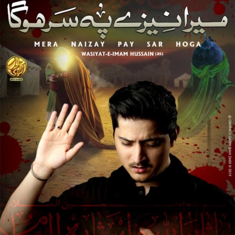 Mera Naizay Pay Ser Hoga | Boomplay Music