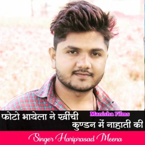 Photo Bhayela Ne Khechi | Boomplay Music