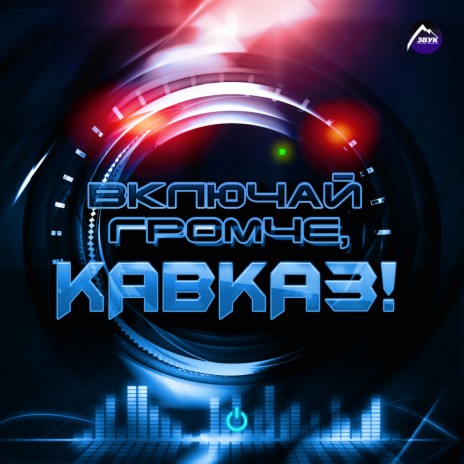 Кабардино-балкария | Boomplay Music