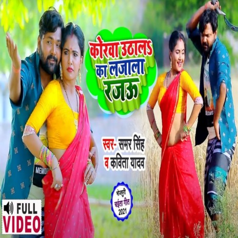 Korwa Uthala Ka Lajala Rajau | Boomplay Music