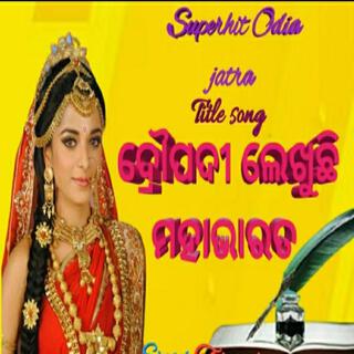 Draupadi lekhuchi mahabharat odia jatra song superhit