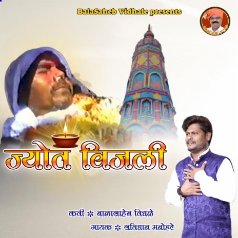 Jyot Vijli | Boomplay Music