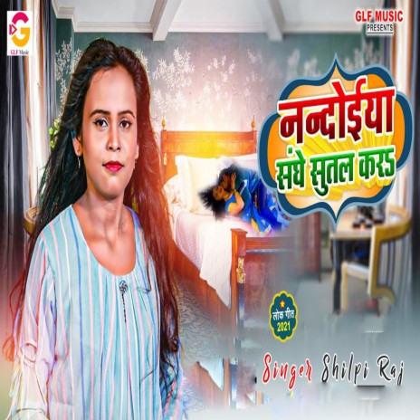 Nandoiya Sanghe Sutal Kara | Boomplay Music