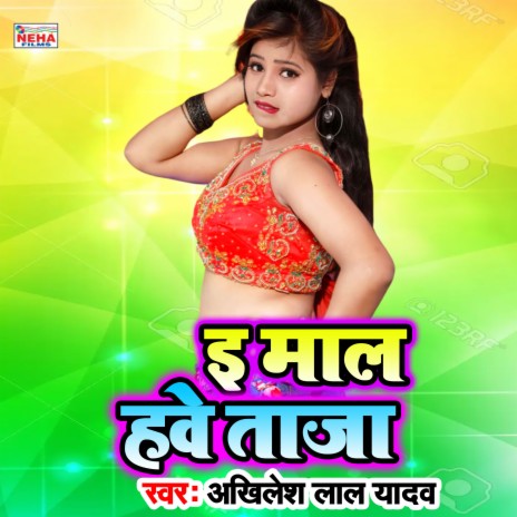 E Mal Have Taja (Bhojpuri Song)