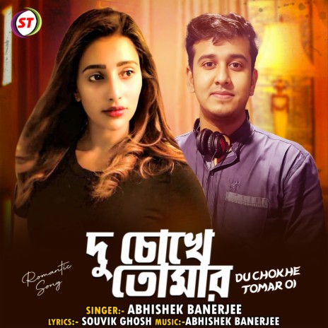 Du Chokhe Tomar Oi | Boomplay Music