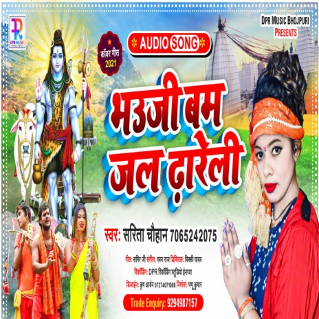 Bhauji Bam Jal Dhareli (Bolbam Song) | Boomplay Music