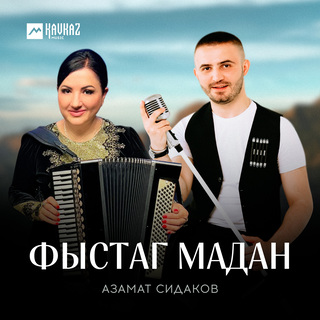 Фыстаг мадан