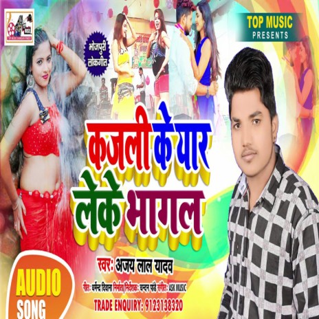 Kajali Ke Yaar Leke Bhagal (Bhojpuri)