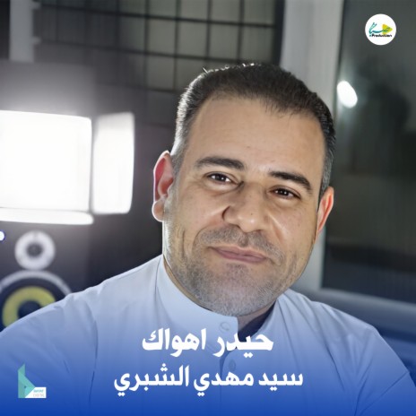 حيدر اهواك | Boomplay Music