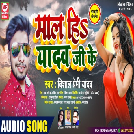 Mal Hiya Yadav Ji Ke | Boomplay Music