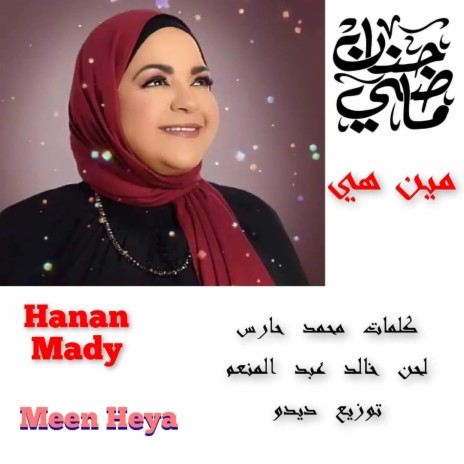 Meen Heya مين هي | Boomplay Music